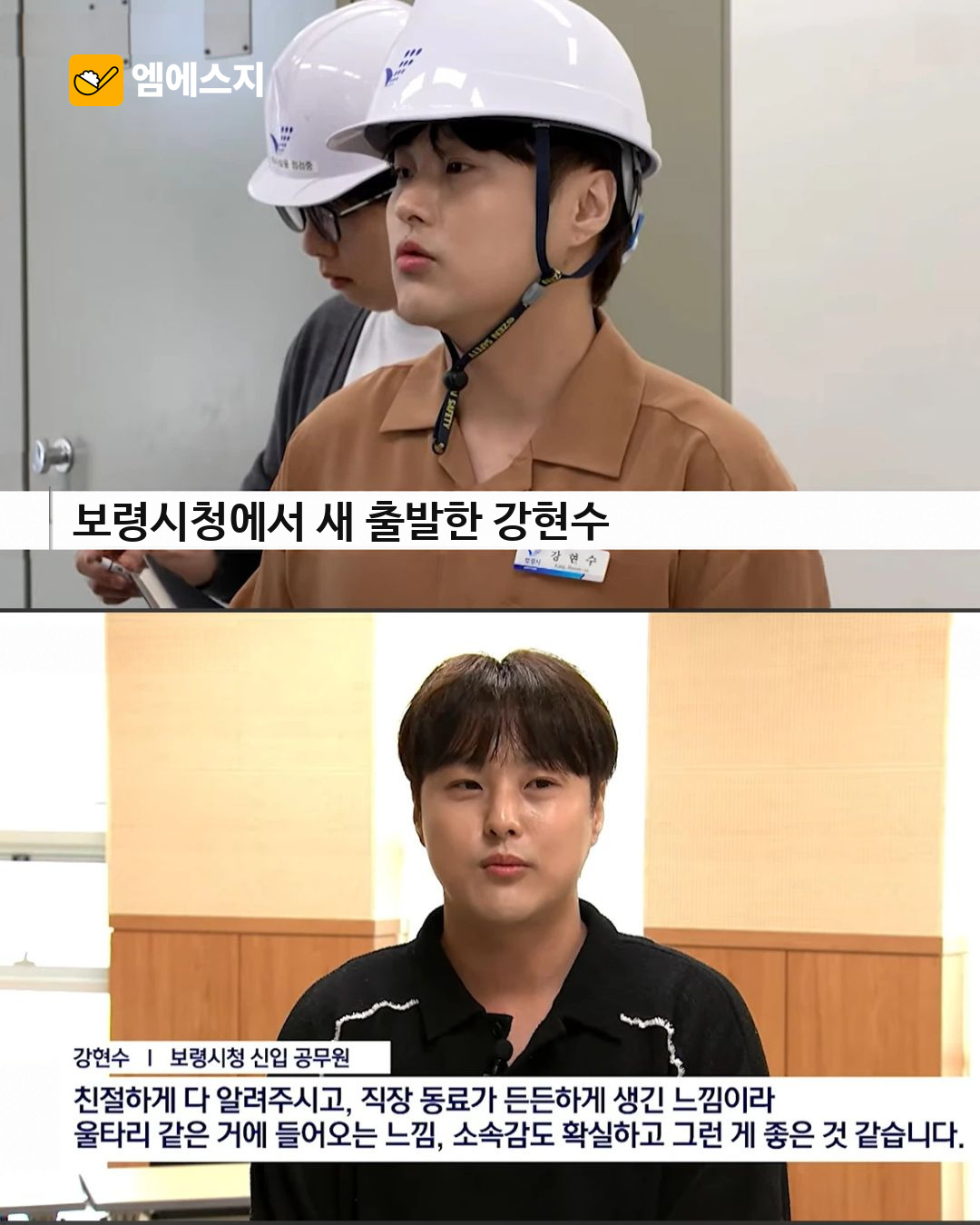 ‘프로듀스 X101’ 강현수, 보령시 공무원으로 새 출발…무대에서 공직으로 관련 사진 1