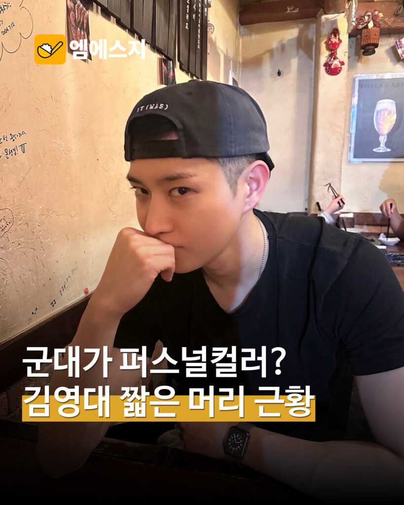 김영대 군 복무 근황 관련 대표 사진