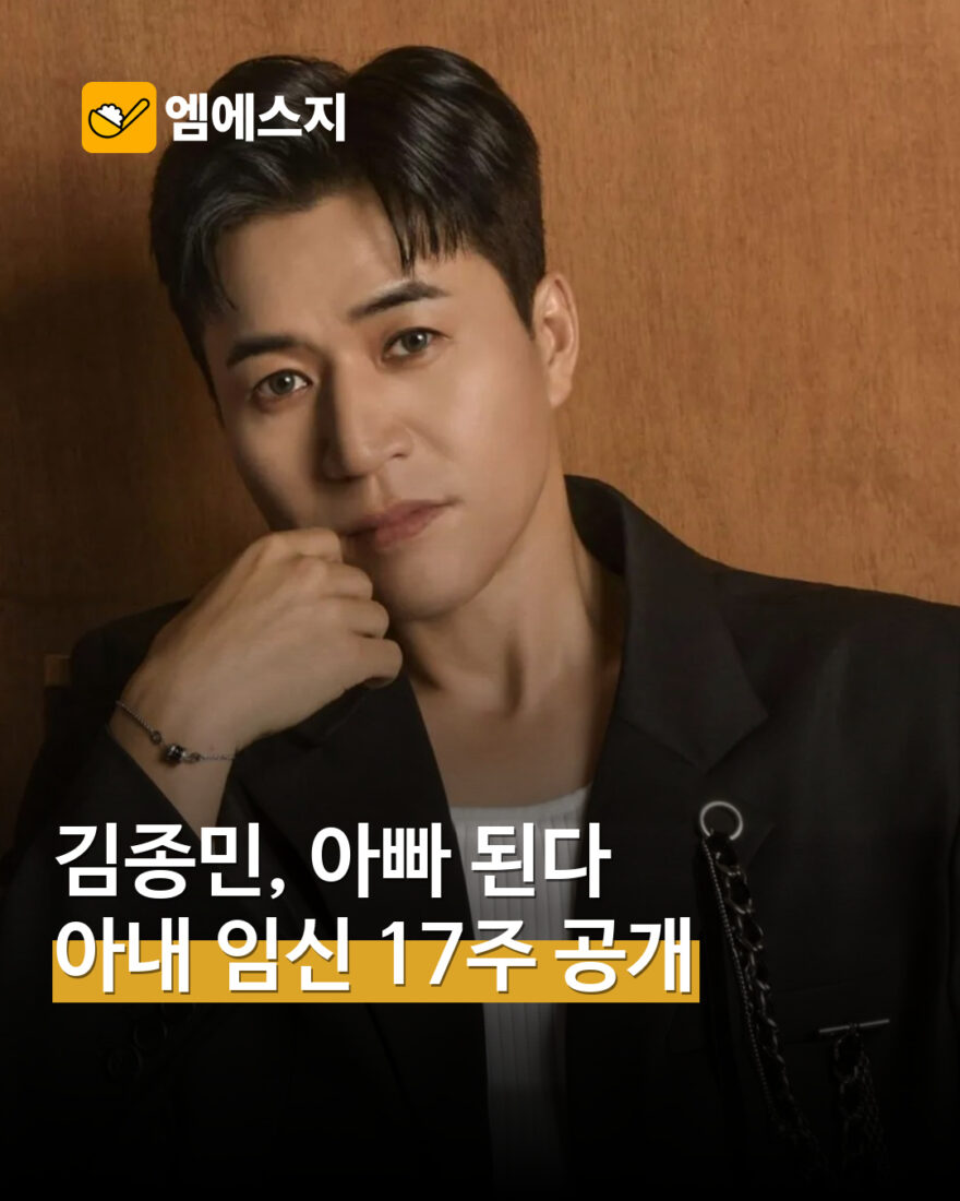 김종민 아내 임신 공개 관련 대표 사진