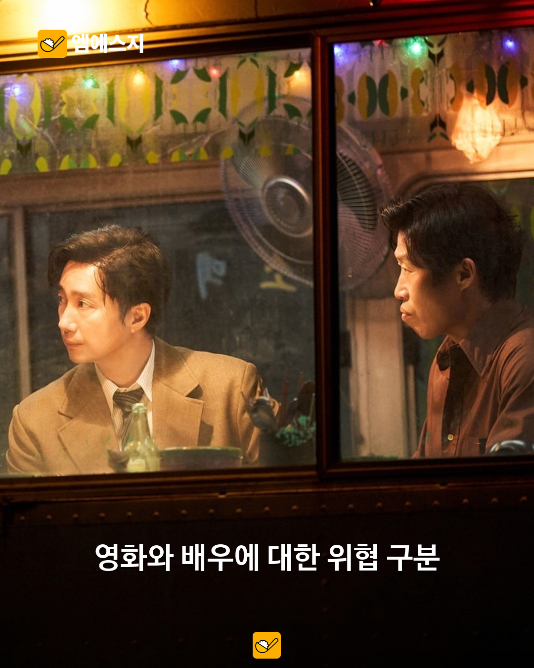 유해진 향한 위협 논란에 문체부 대응 요청…“작품 평가와 신변 위협 구분” 관련 사진 1