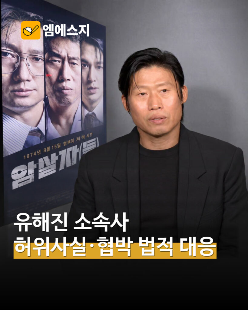 유해진 소속사 법적 대응 관련 대표 사진