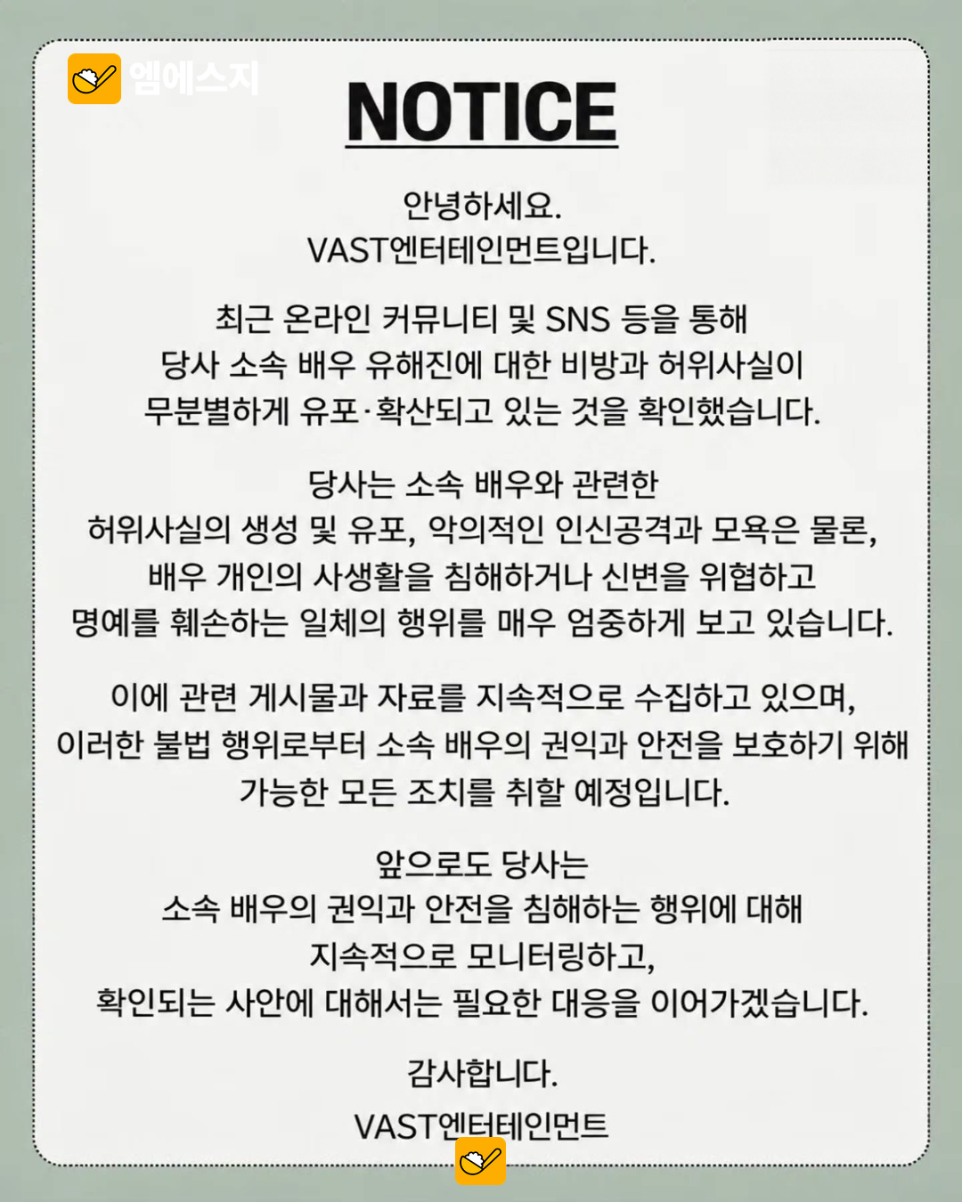 유해진 소속사 VAST, 허위사실·협박에 법적 대응 예고…배우 안전 보호 강조 관련 사진 1