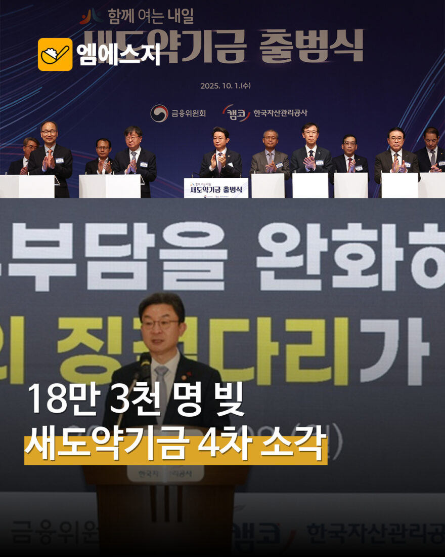 새도약기금 4차 채권 소각 관련 대표 사진