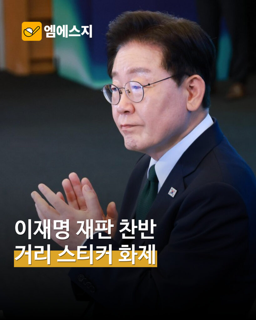 이재명 대통령 공개 활동 자료사진을 사용한 MSG뉴스 표지