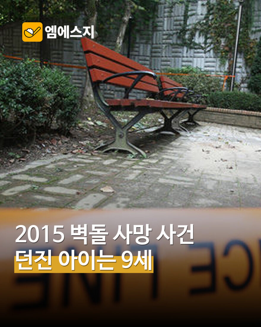 2015년 용인 벽돌 사망 사건 현장 자료사진을 사용한 MSG뉴스 표지