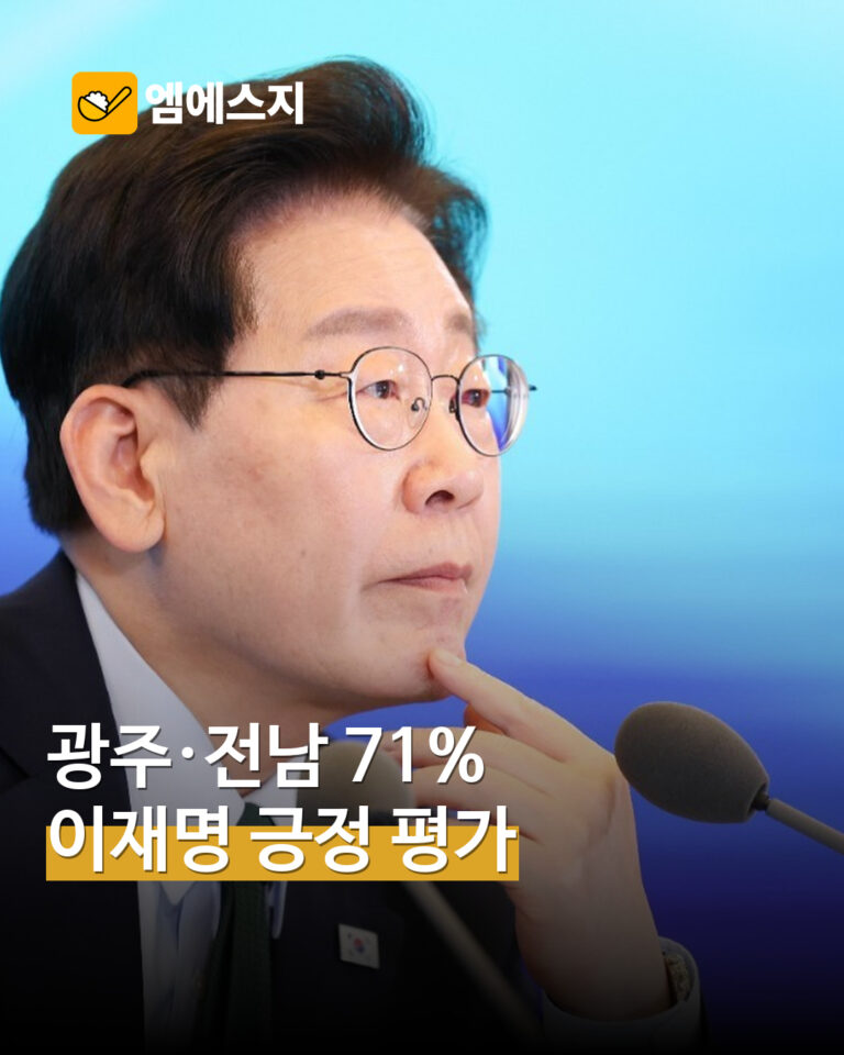 광주·전남 긍정평가 71%로 소개된 SNS 게시물 공유…전국 수치와 구분 MSG뉴스 표지