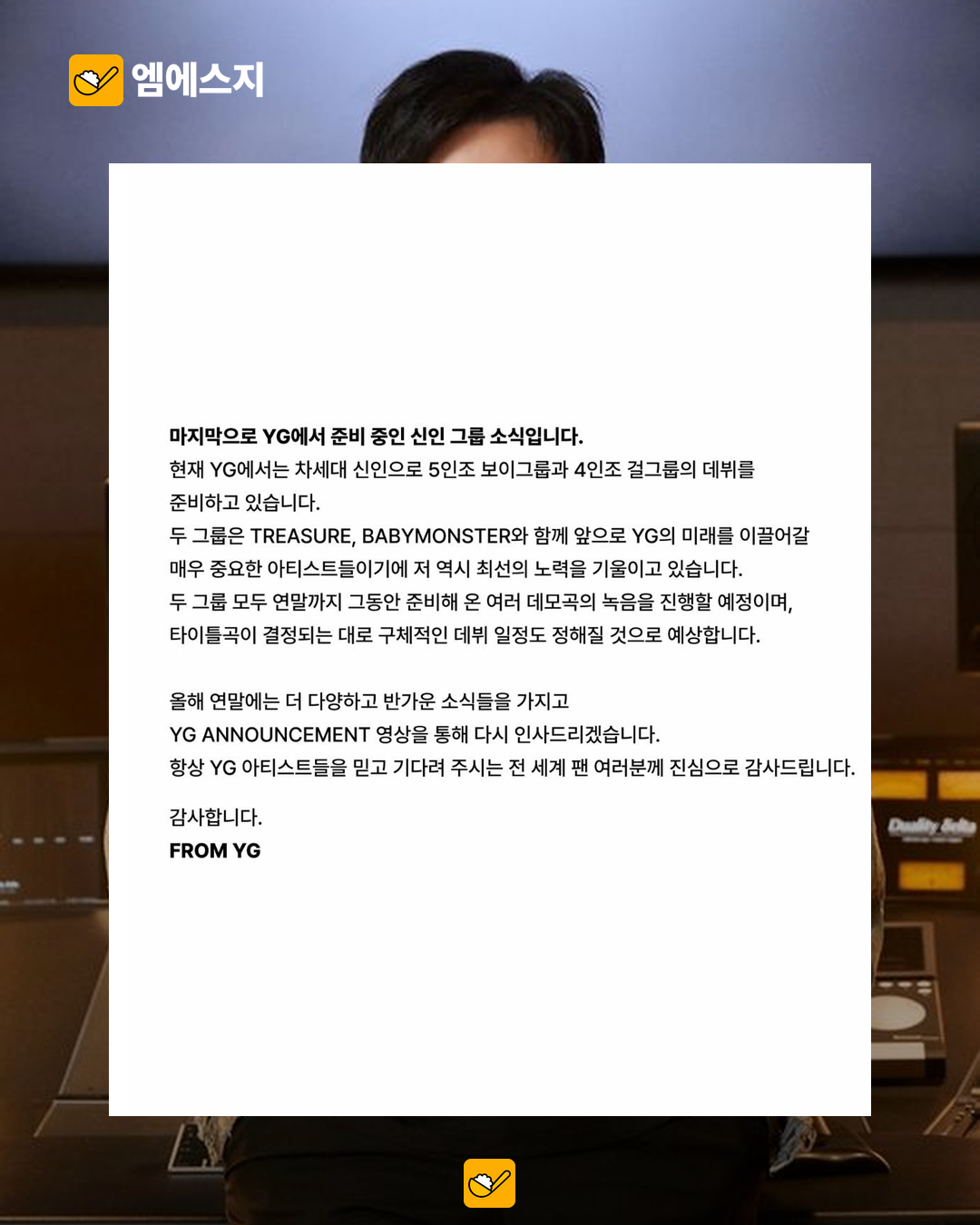 YG 신인 두 팀 데뷔 준비…5인조 보이그룹·4인조 걸그룹 계획 공개 2 YG 신인 두 팀 데뷔 준비…5인조 보이그룹·4인조 걸그룹 계획 공개 본문 1