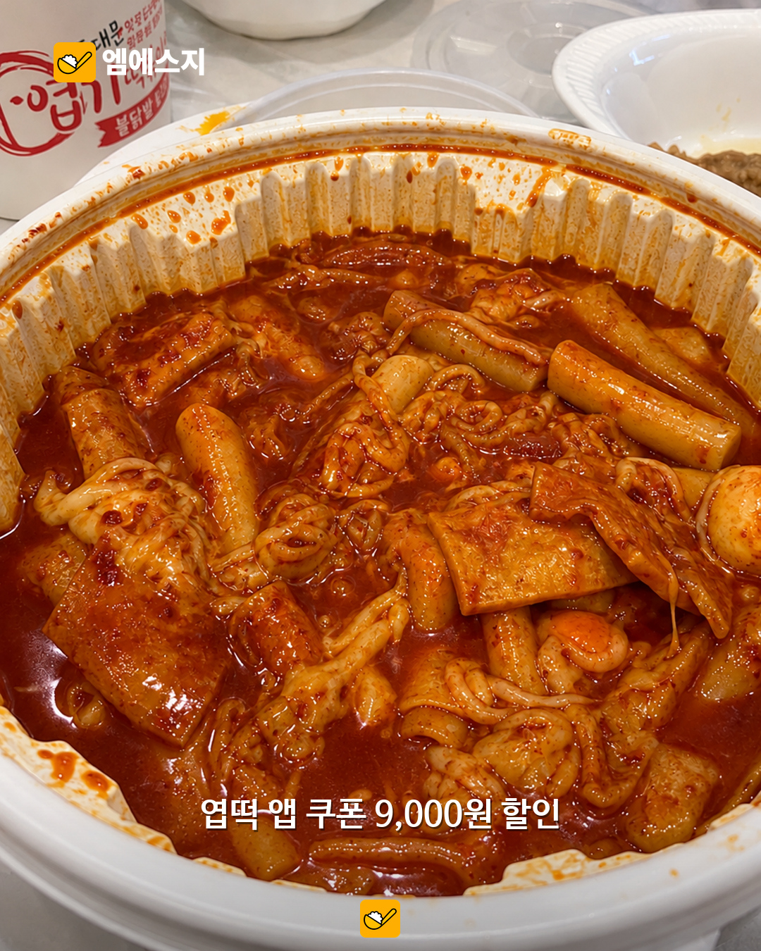 10월 외식 할인 모음…도미노 방문포장 반값·엽떡 앱 쿠폰 혜택 본문 3