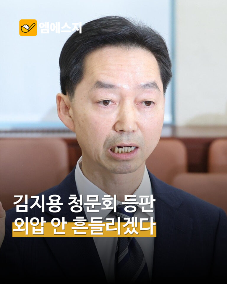 김지용 중수청장 후보 청문회…“외압에 흔들리지 않겠다” 독립성 강조 MSG뉴스 표지