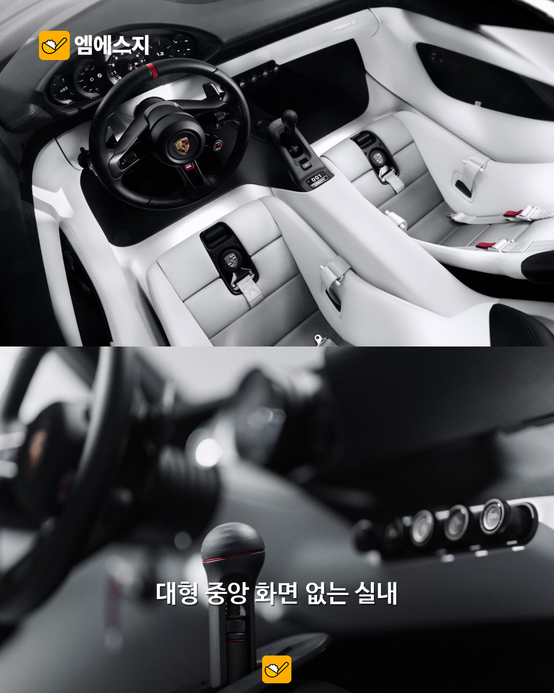 포르쉐 미션 S 공개…911 상위 미드십 스포츠카 비전과 운전자 중심 실내 6 포르쉐 미션 S 공개 본문 5