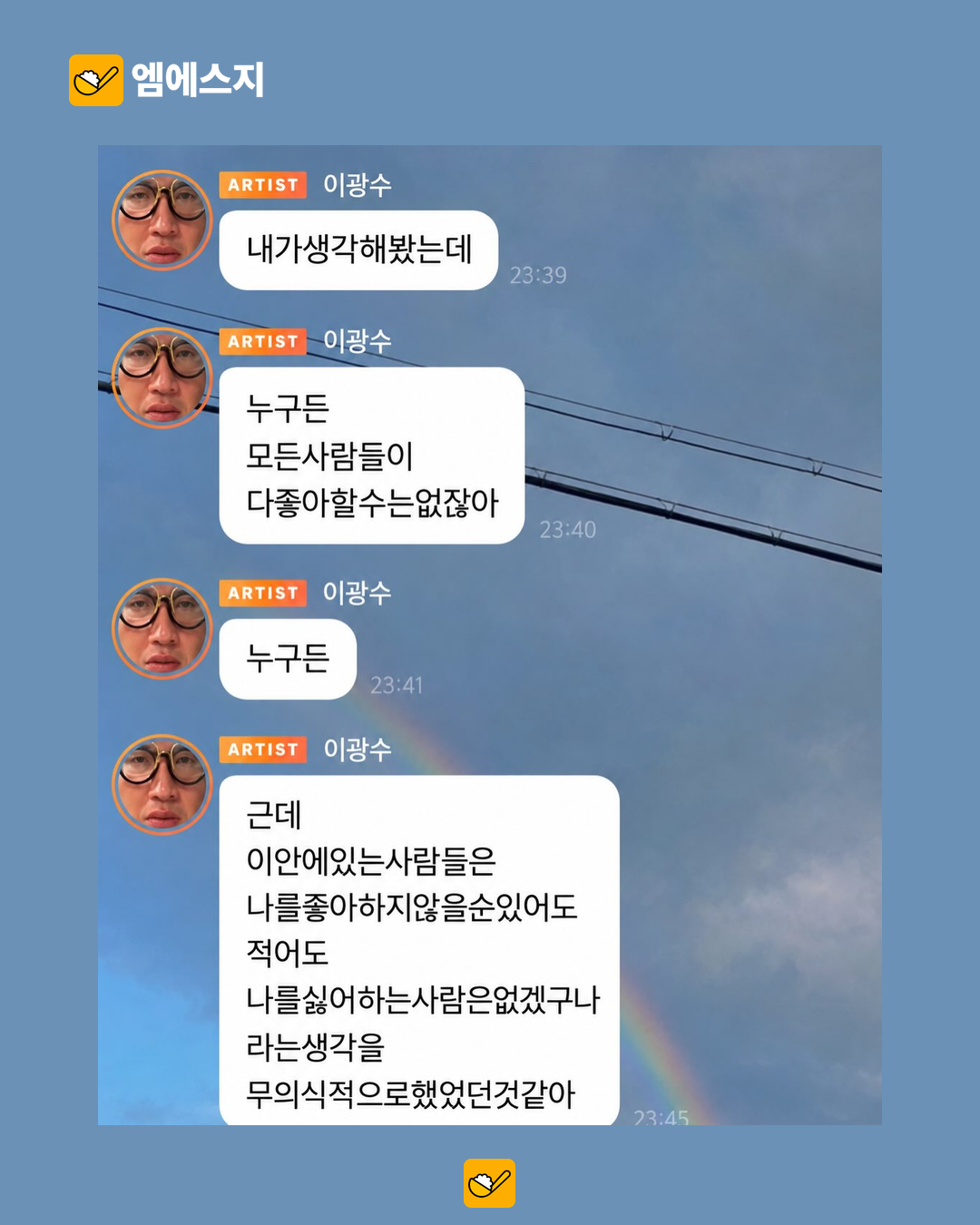 이광수 버블 팬 소통 본문 1
