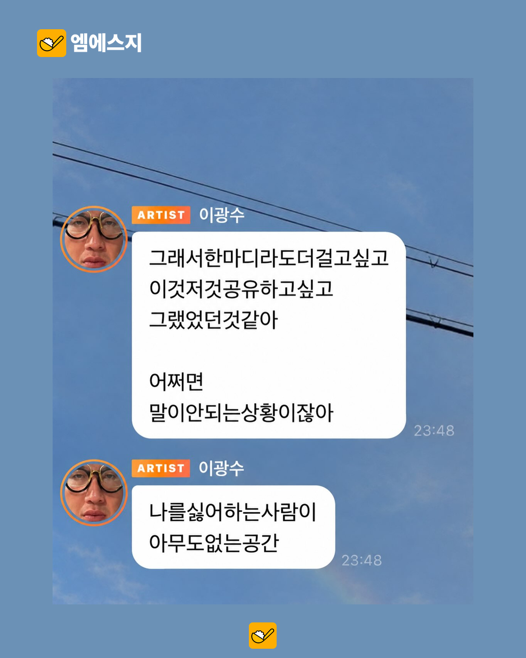 이광수 버블 팬 소통 본문 2