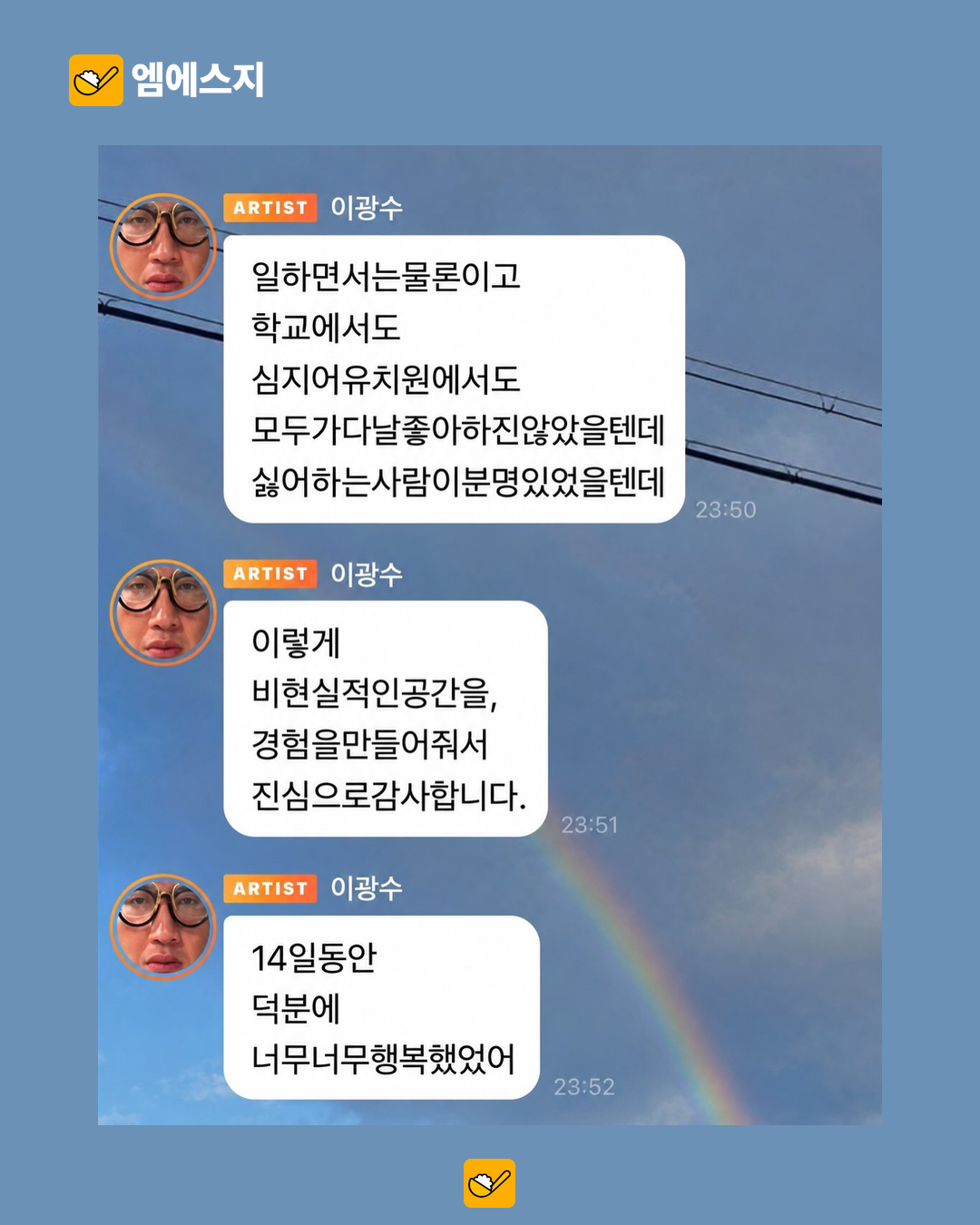 이광수 버블 팬 소통 본문 3