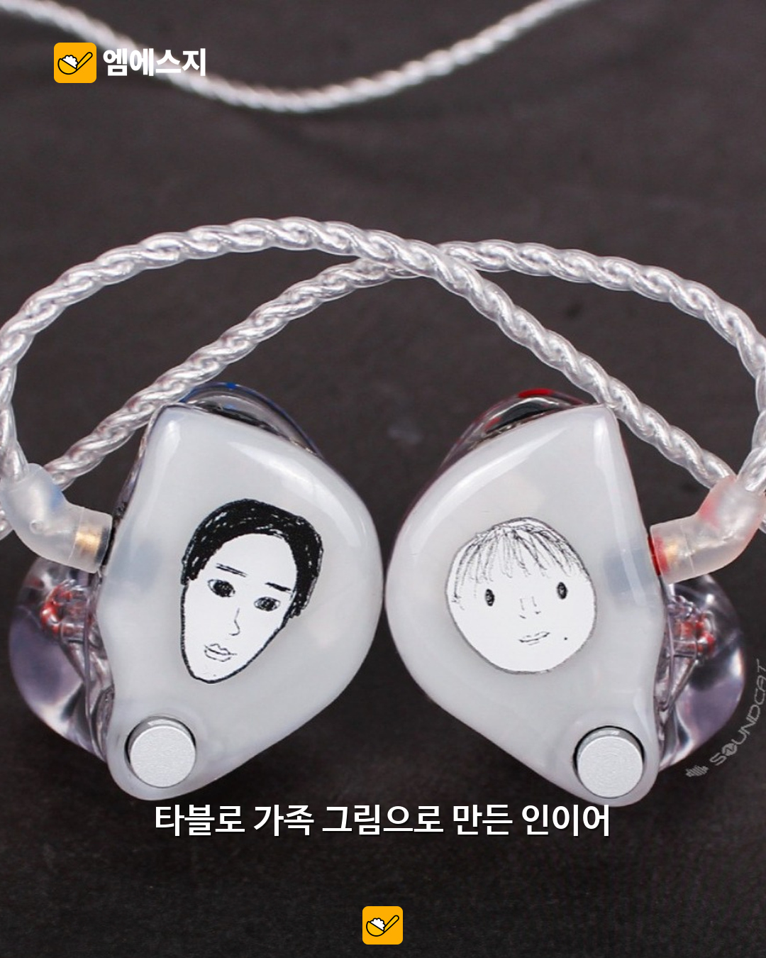 에픽하이, 가족 그림 담은 인이어 공개…무대 장비에 담긴 특별한 마음 2 에픽하이 가족 그림 인이어 본문 1