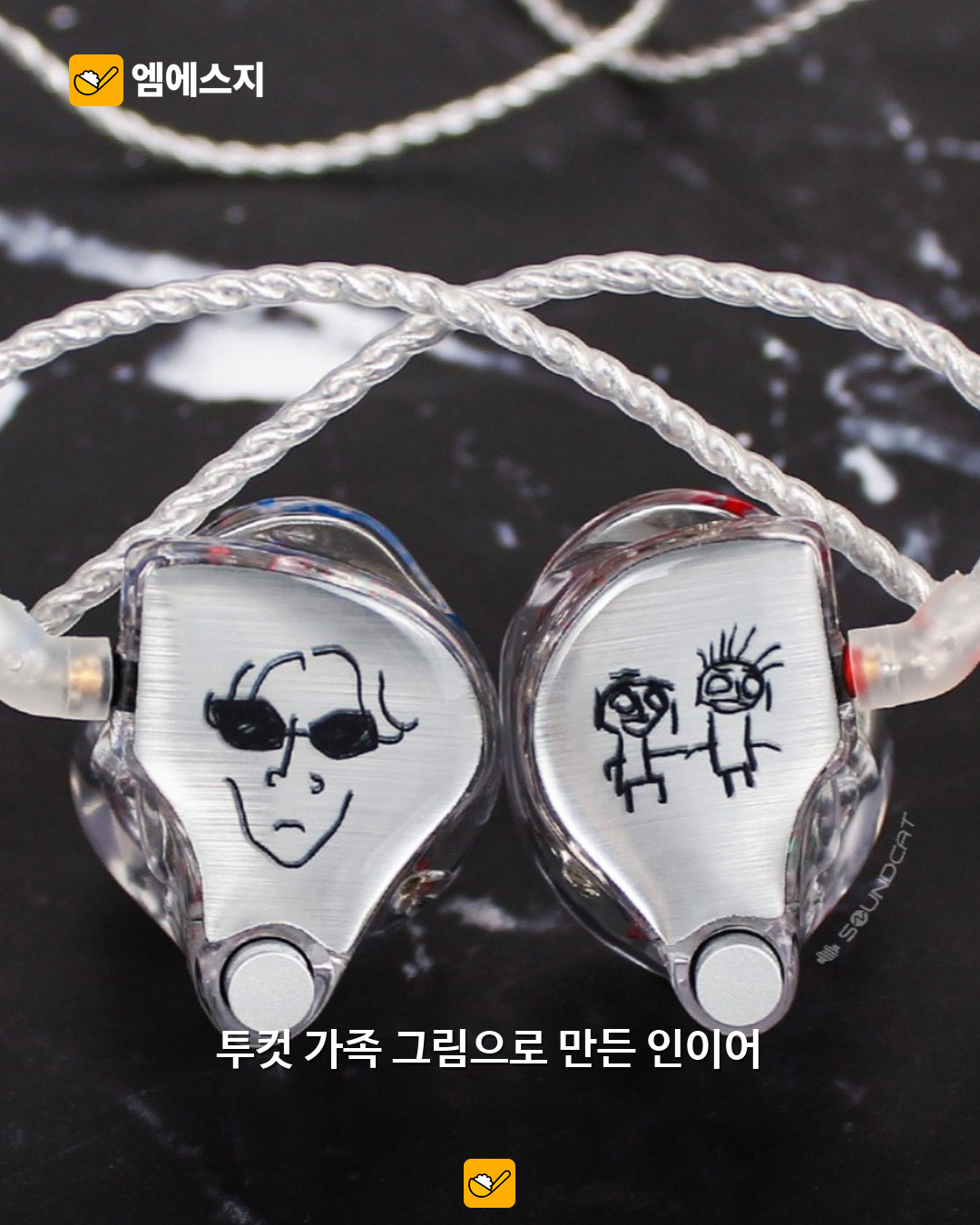 에픽하이, 가족 그림 담은 인이어 공개…무대 장비에 담긴 특별한 마음 3 에픽하이 가족 그림 인이어 본문 2