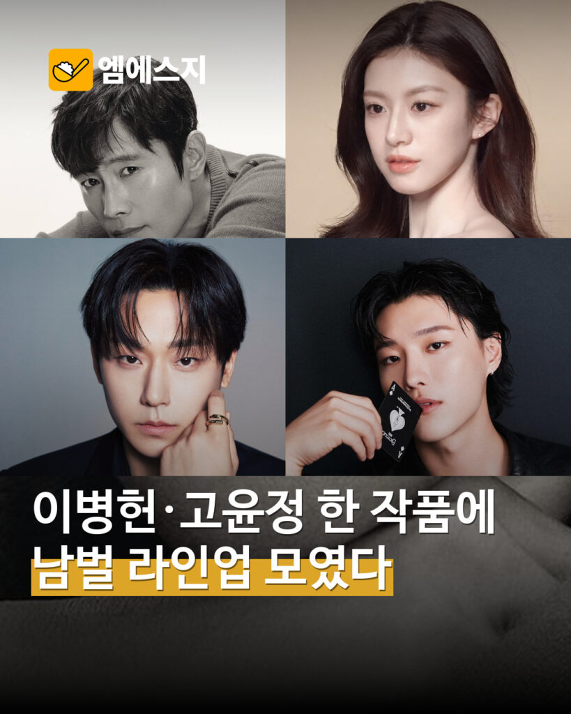 이병헌·고윤정·이도현 모인 ‘남벌’ 캐스팅…서강준은 출연 논의 중 표지