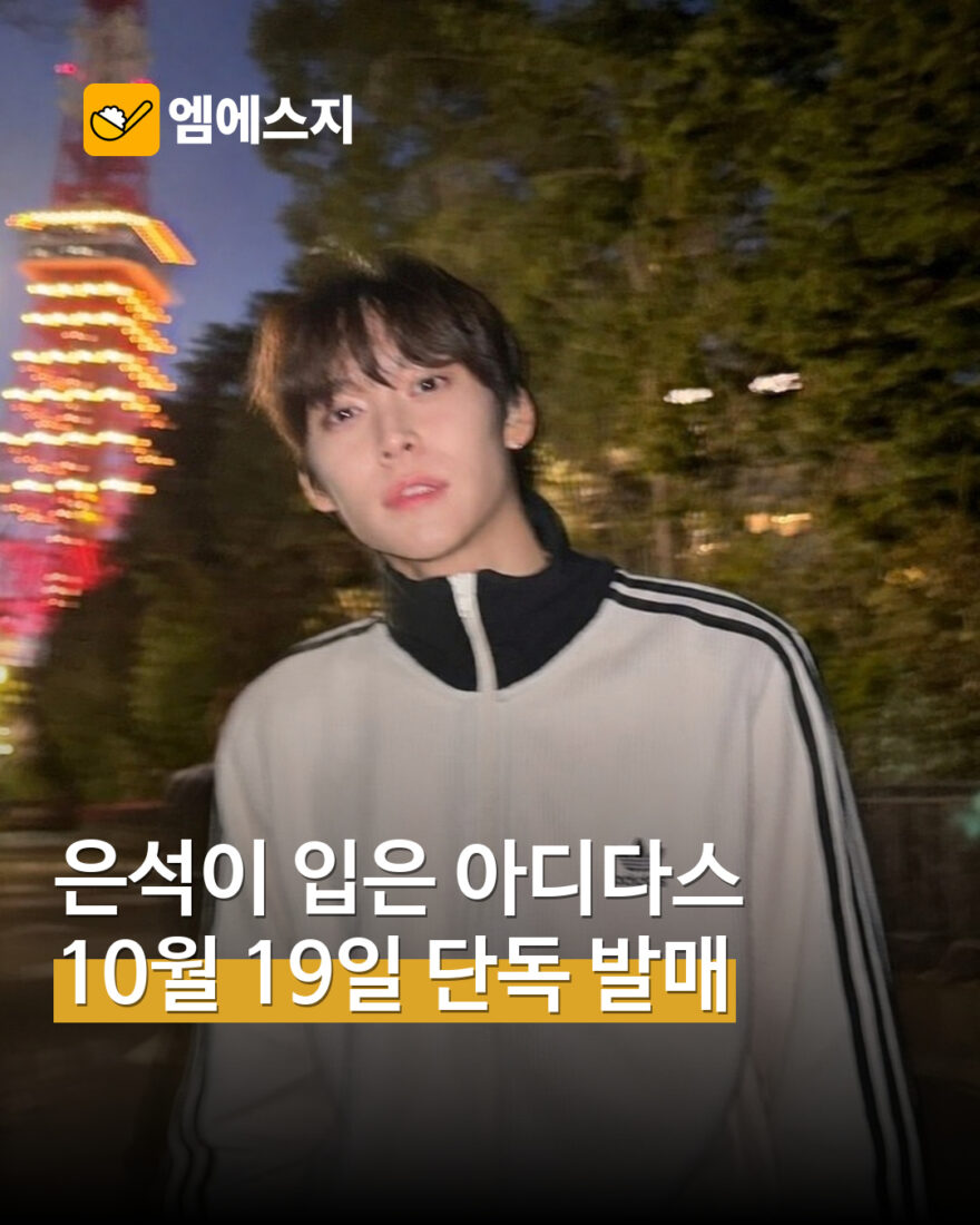 은석과 만난 아디다스×무신사 에디션…10월 19일 후드집업·슈퍼스타 공개 예고 표지