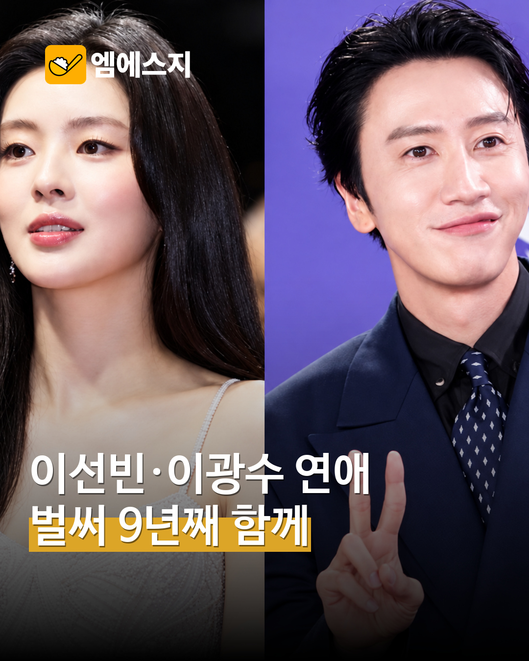 이선빈, 이광수와 “9년이나 만났다”…‘예능거장항준’에서 전한 장기 연애 근황 표지