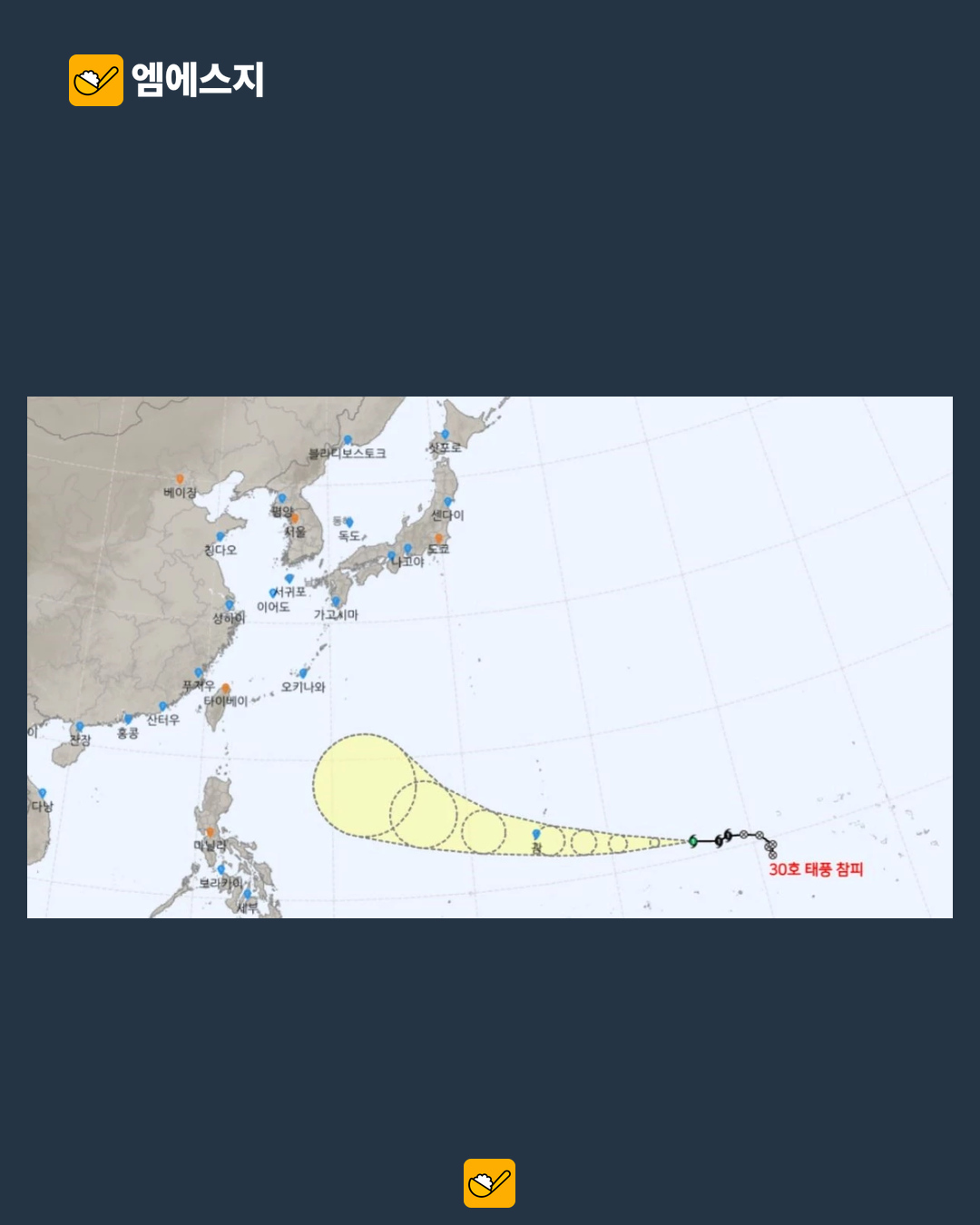 태풍 참피 북상과 주말 예보 본문 1