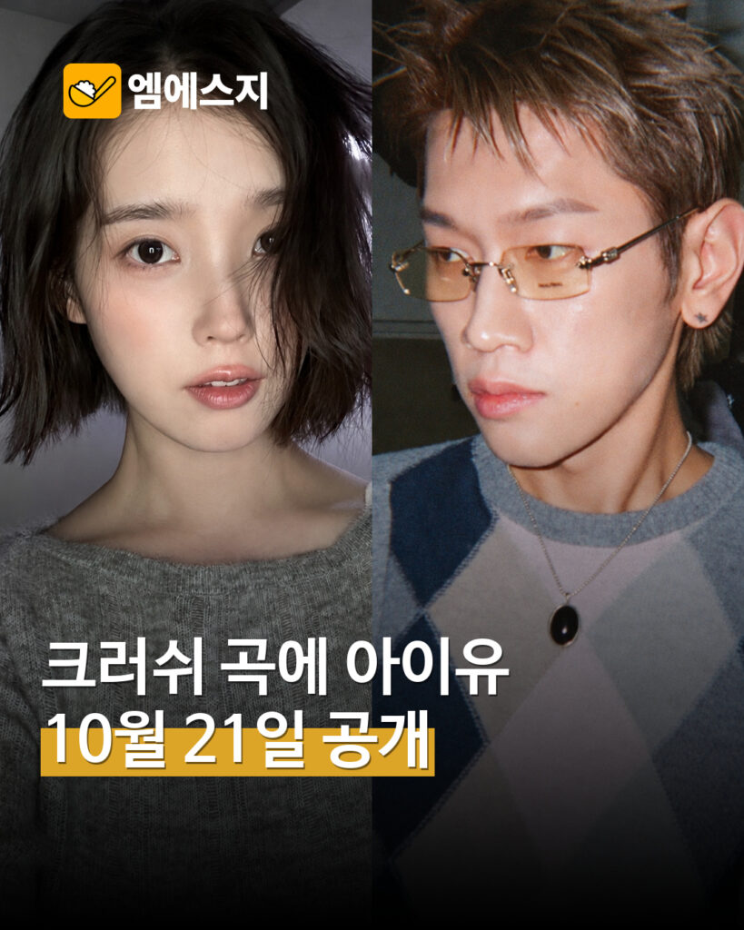 크러쉬 신곡에 아이유 피처링…‘삐그덕’ 21일 오후 6시 공개 예고 표지