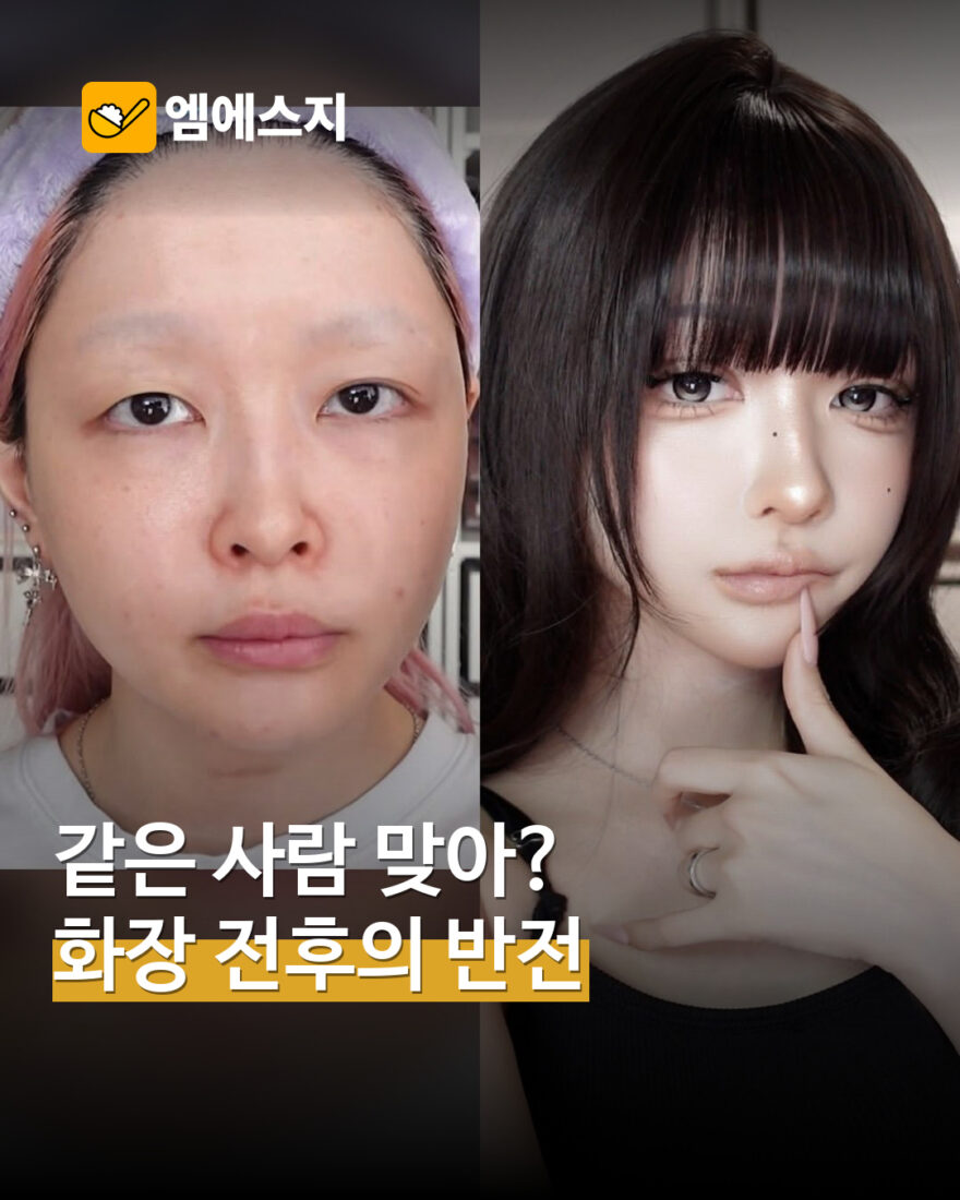 “같은 사람 맞아?” 하우스더스트 메이크업 전후…눈 화장·스타일링의 변화 표지