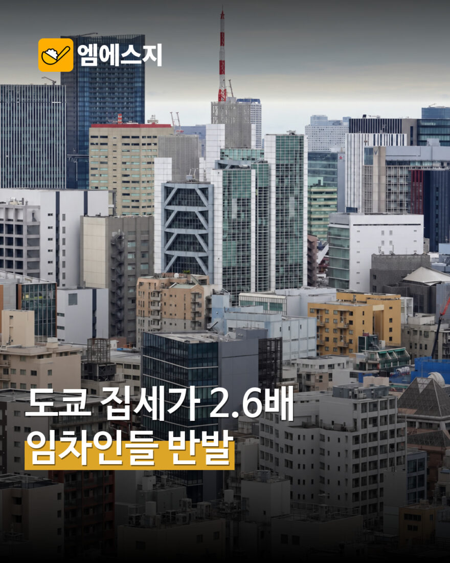 도쿄 임대료 2.6배 인상 사례…숙박업 전환과 기존 임차인 갈등 표지