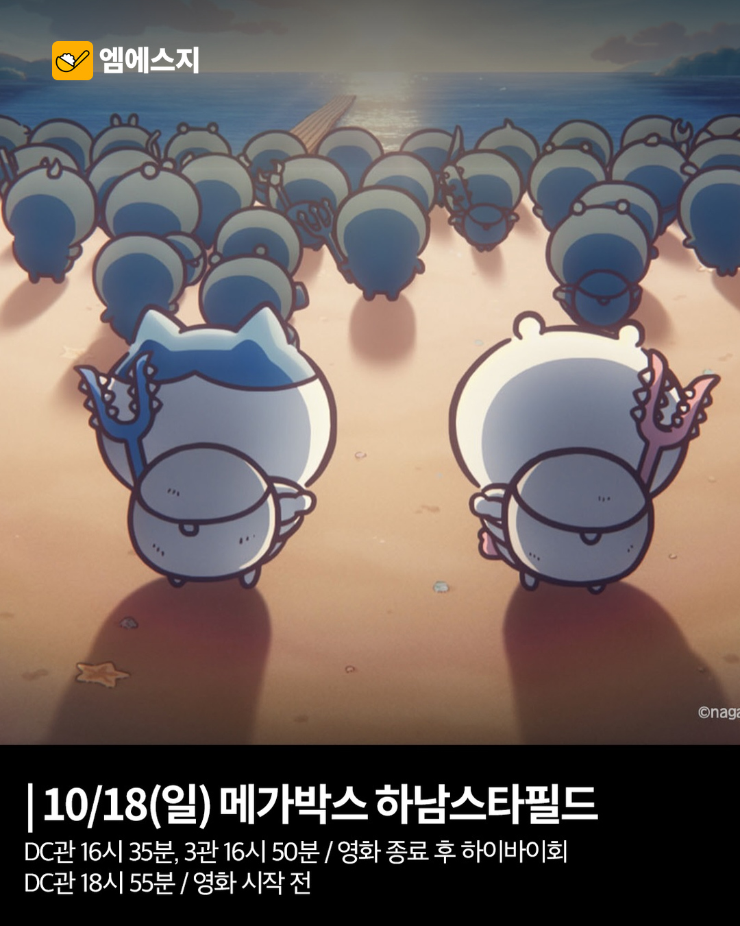 치이카와 ‘인어섬의 비밀’ 무대인사…17·18일 극장별 일정 확인 6 치이카와 10월 무대인사 본문 5