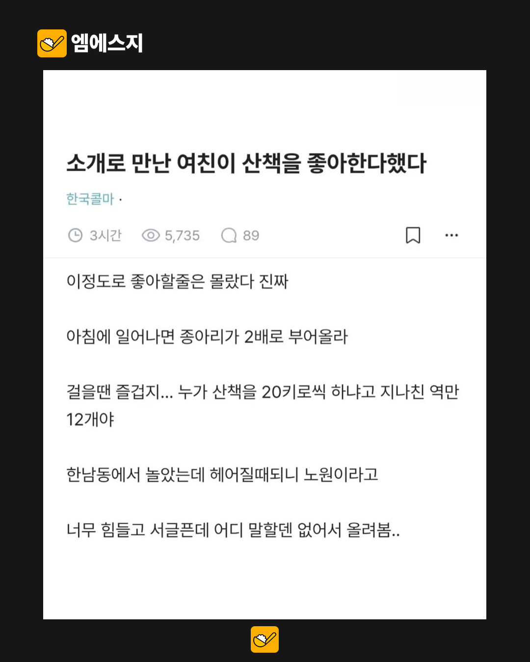 산책으로 4만 보 걷는 여자친구…39,710걸음 기록에 갈린 온라인 반응 2 산책 4만보 여친 커뮤니티 본문 1