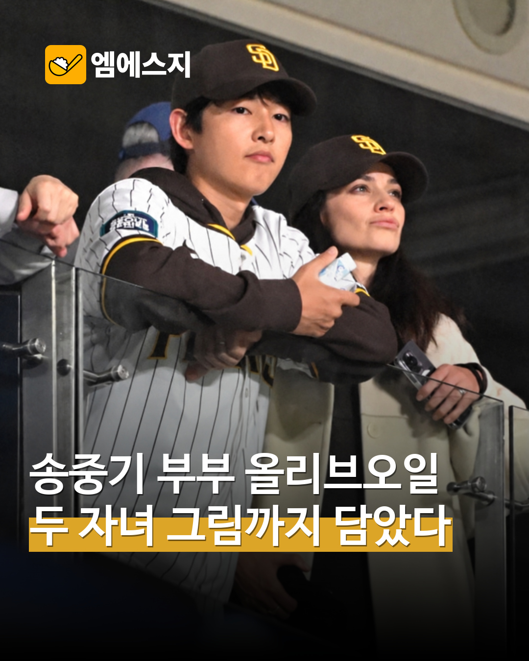 송중기·케이티 첫 수확 올리브오일, 최화정에게 선물…커버엔 두 자녀 그림 표지
