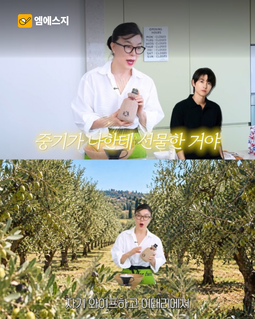 송중기·케이티 첫 수확 올리브오일, 최화정에게 선물…커버엔 두 자녀 그림 2 송중기 케이티 두 자녀 그림 올리브오일 선물 본문 1