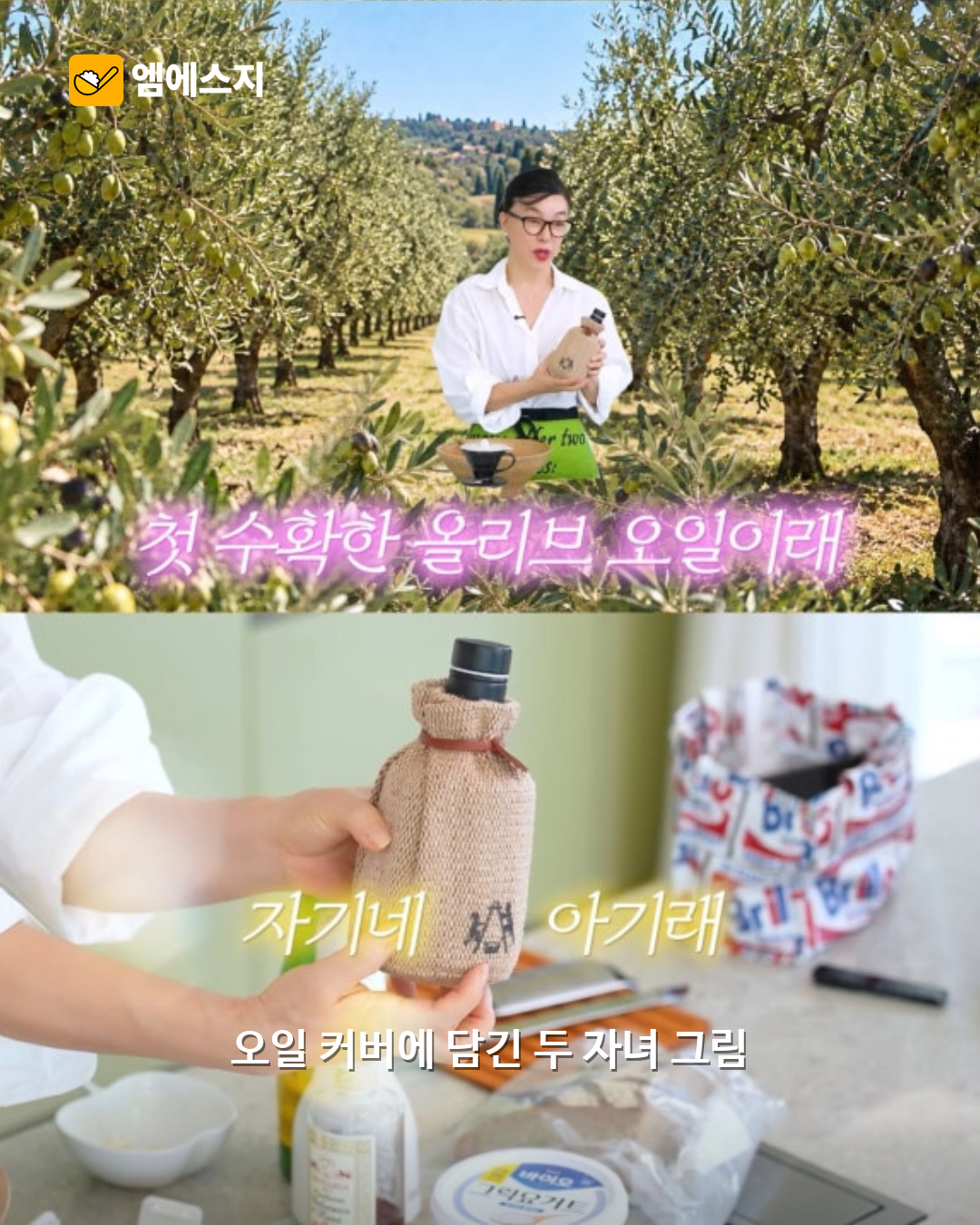 송중기·케이티 첫 수확 올리브오일, 최화정에게 선물…커버엔 두 자녀 그림 3 송중기 케이티 두 자녀 그림 올리브오일 선물 본문 2