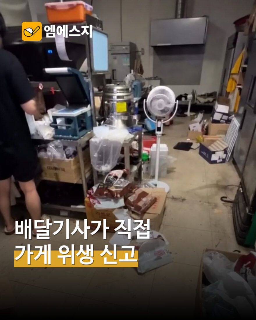 배달기사가 촬영한 가게 내부…배달전문점 위생 문제 신고 사연 표지