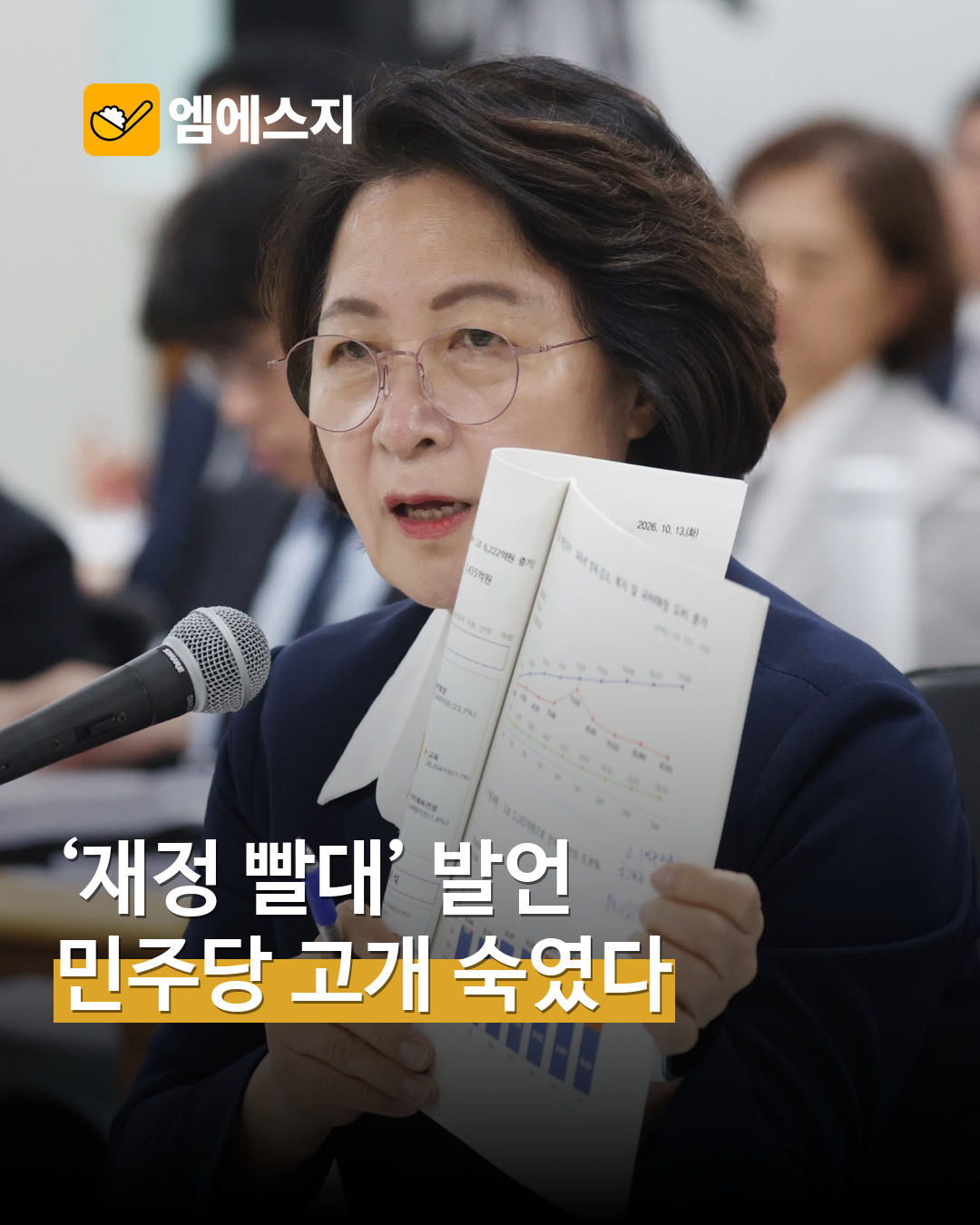 민주당, 추미애 ‘재정 빨대’ 발언 사과…소방 재정·처우 개선도 언급 표지