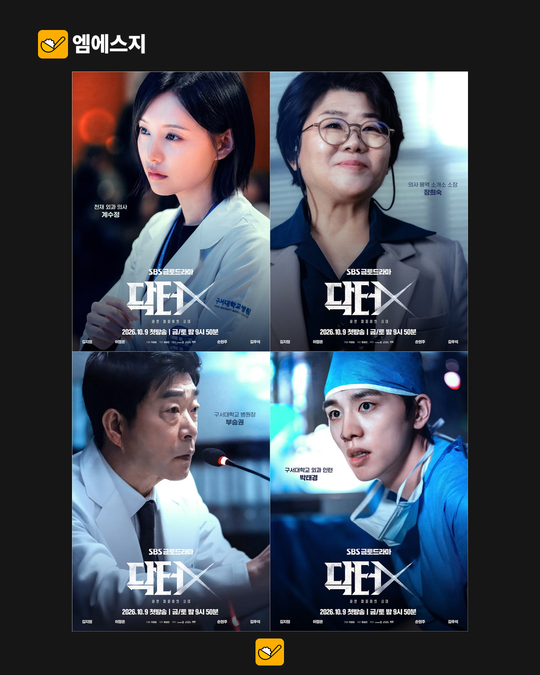 김지원 ‘닥터X’와 일본 원작 비교…프리랜서 외과의가 맞서는 병원의 권력 4 닥터X 원작과 한국판 본문 3