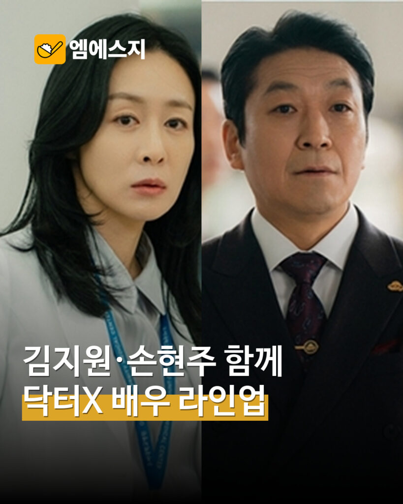 닥터X 등장인물은? 김지원·이정은·손현주·김우석이 만드는 의료 느와르 표지
