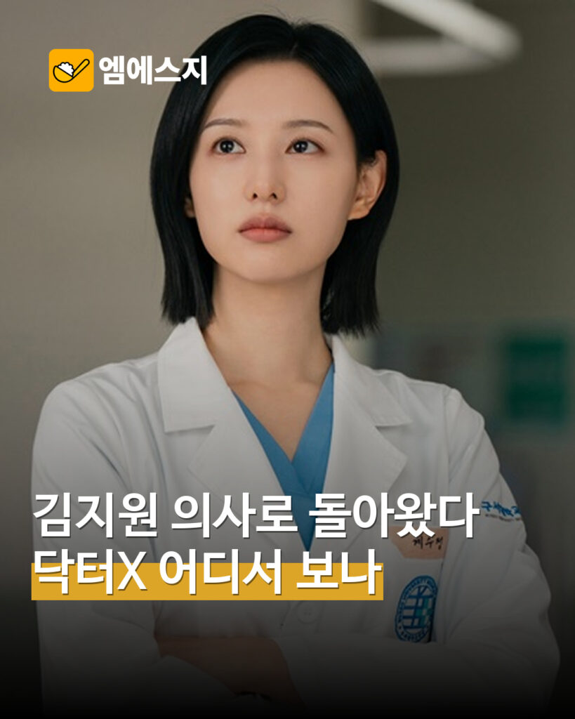 김지원 ‘닥터X’ 줄거리·방송 정보…SBS 금토 메디컬 느와르의 관전 포인트 표지