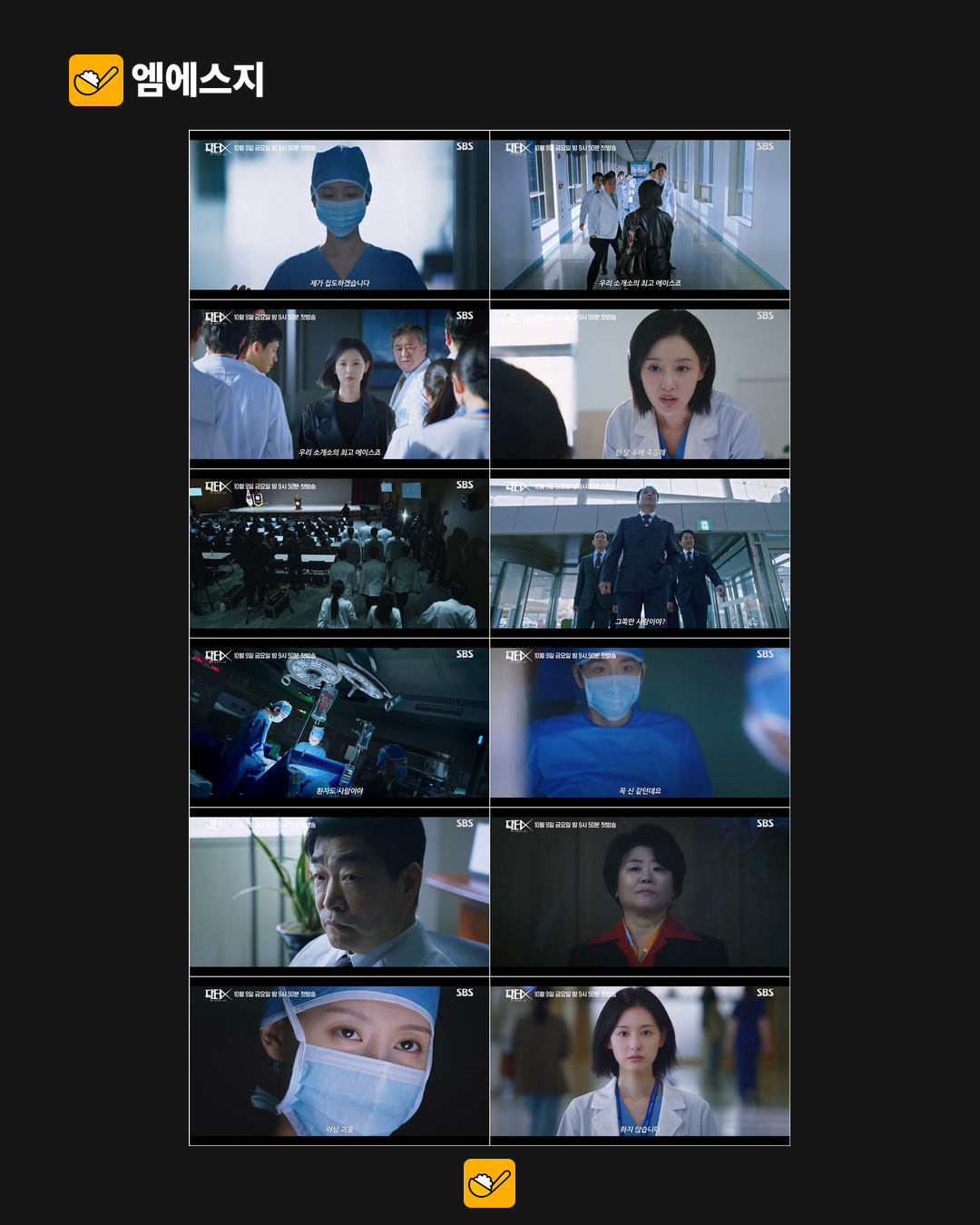 김지원 ‘닥터X’ 줄거리·방송 정보…SBS 금토 메디컬 느와르의 관전 포인트 3 닥터X 방송과 OTT 정보 본문 2