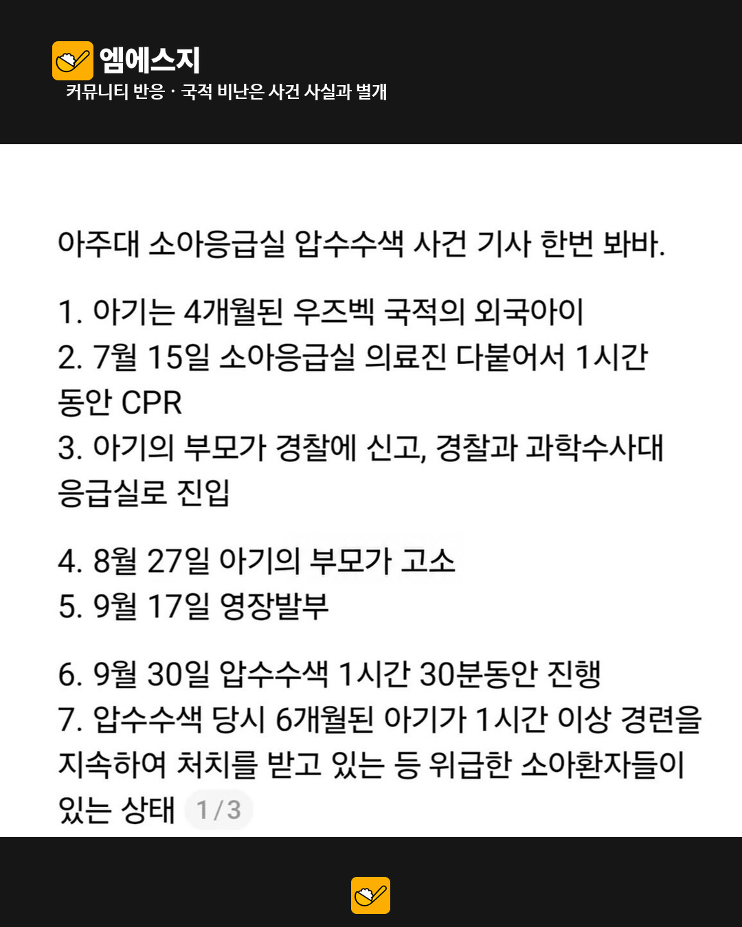 아주대 소아응급실 압수수색 논란 본문 사진 1