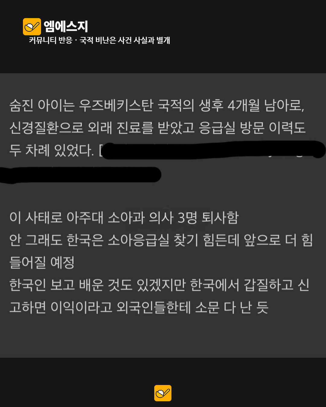 아주대 소아응급실 압수수색 논란 본문 사진 2
