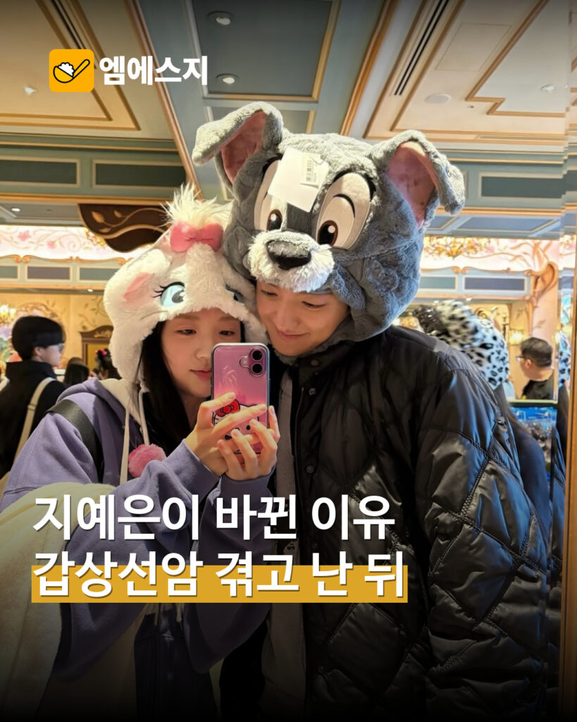 지예은 투병 뒤 달라진 가치관 표지