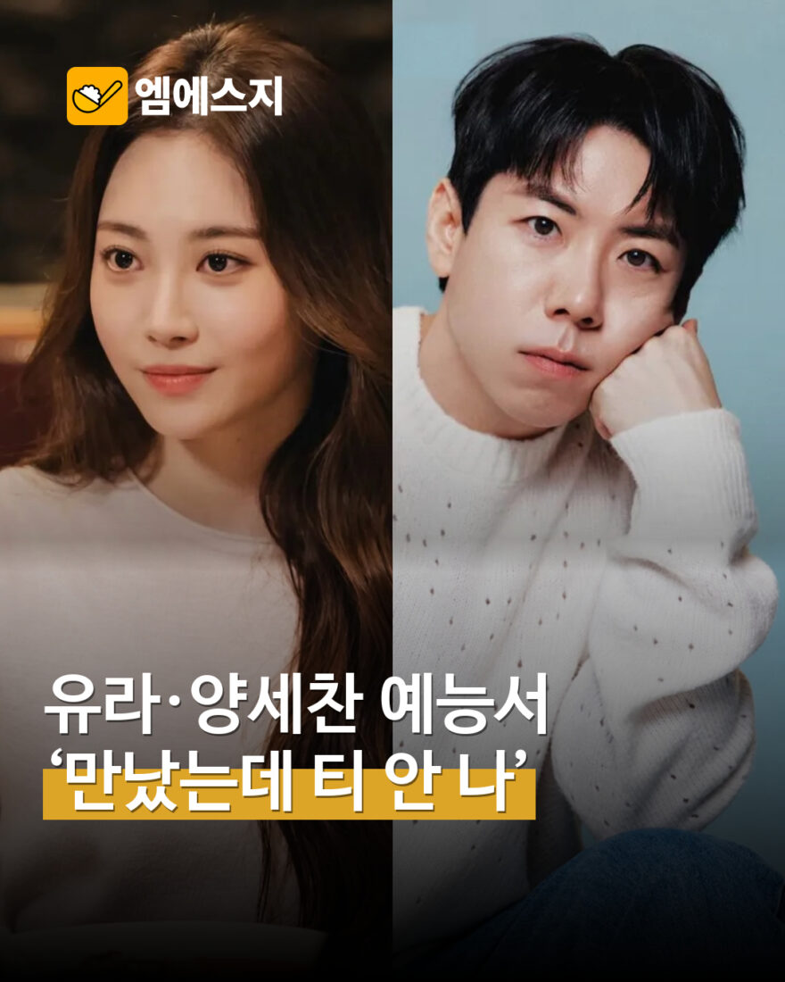 런닝맨 유라 양세찬 예능 발언 표지