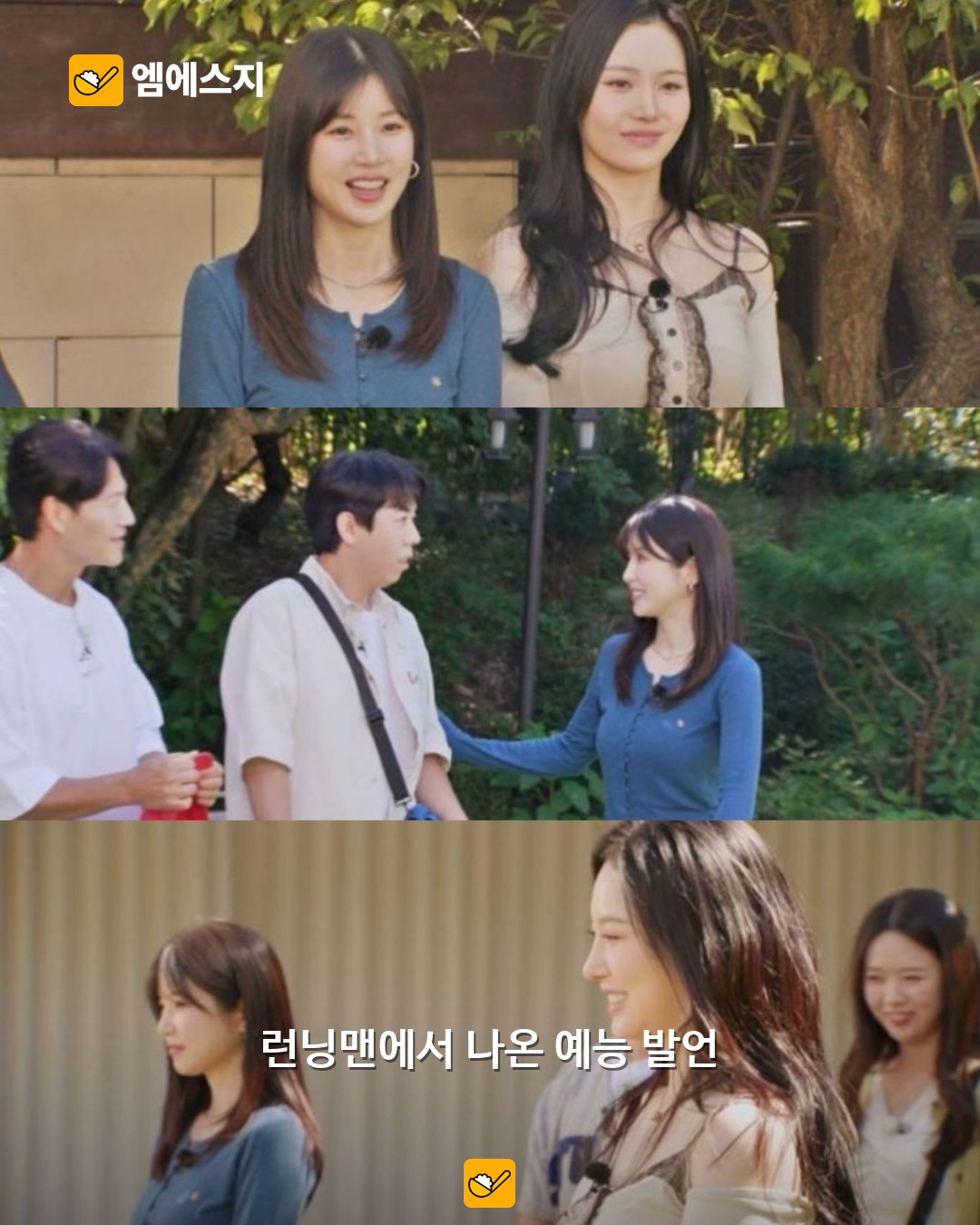 런닝맨 유라 양세찬 예능 발언 본문 사진 1