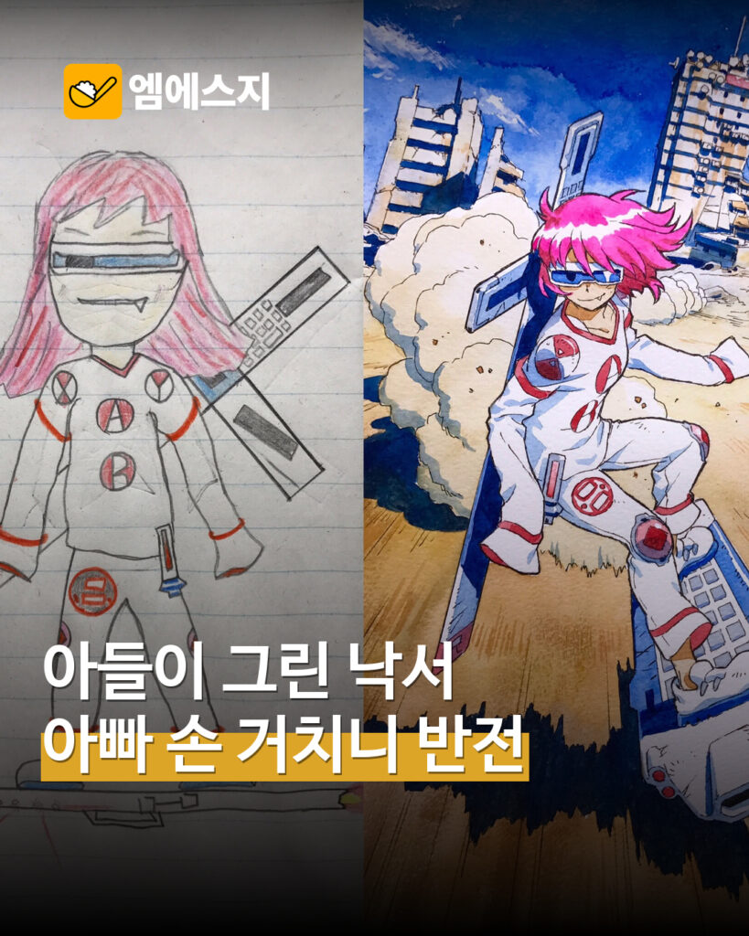 아들 그림을 완성한 애니메이터 아빠 표지
