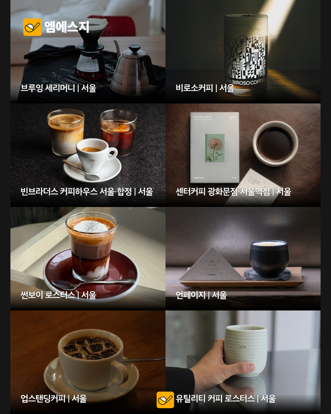 아태 커피숍 후보 한국 68곳 본문 사진 3