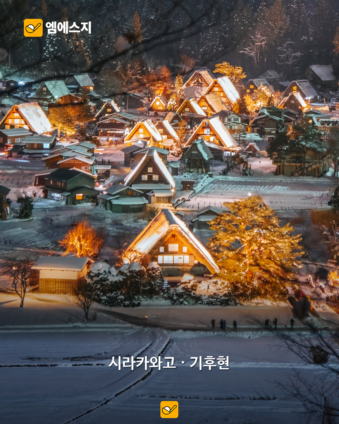 삿포로만 갈 거야? 시라카와고부터 긴잔 온천까지 일본 겨울 여행지 8곳 2 일본 겨울 여행지 8곳 본문 사진 1
