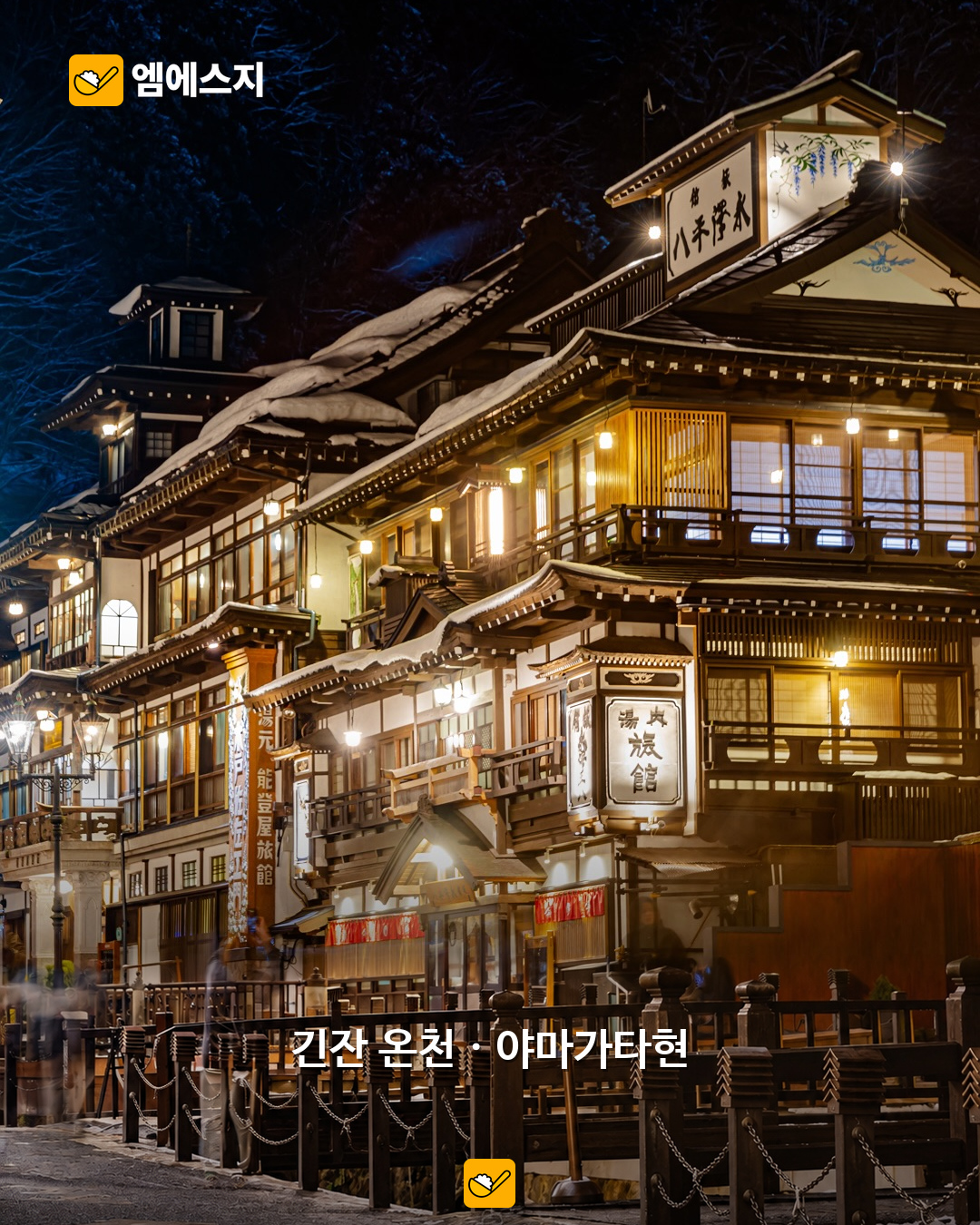삿포로만 갈 거야? 시라카와고부터 긴잔 온천까지 일본 겨울 여행지 8곳 4 일본 겨울 여행지 8곳 본문 사진 3