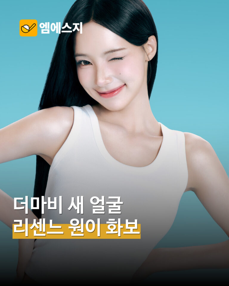 더마비 새 모델 리센느 원이 표지