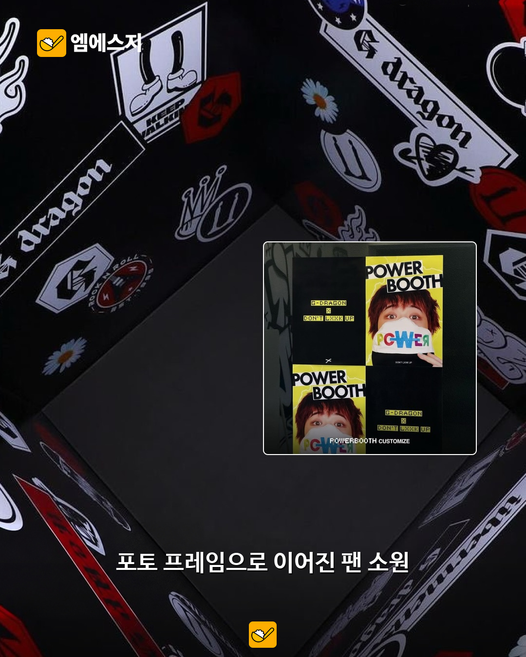 팬이 적었던 소원, GD가 하나씩 이뤘다…지드래곤 방송·투어 장면 재조명 5 지드래곤 팬 소원 목록 본문 사진 4