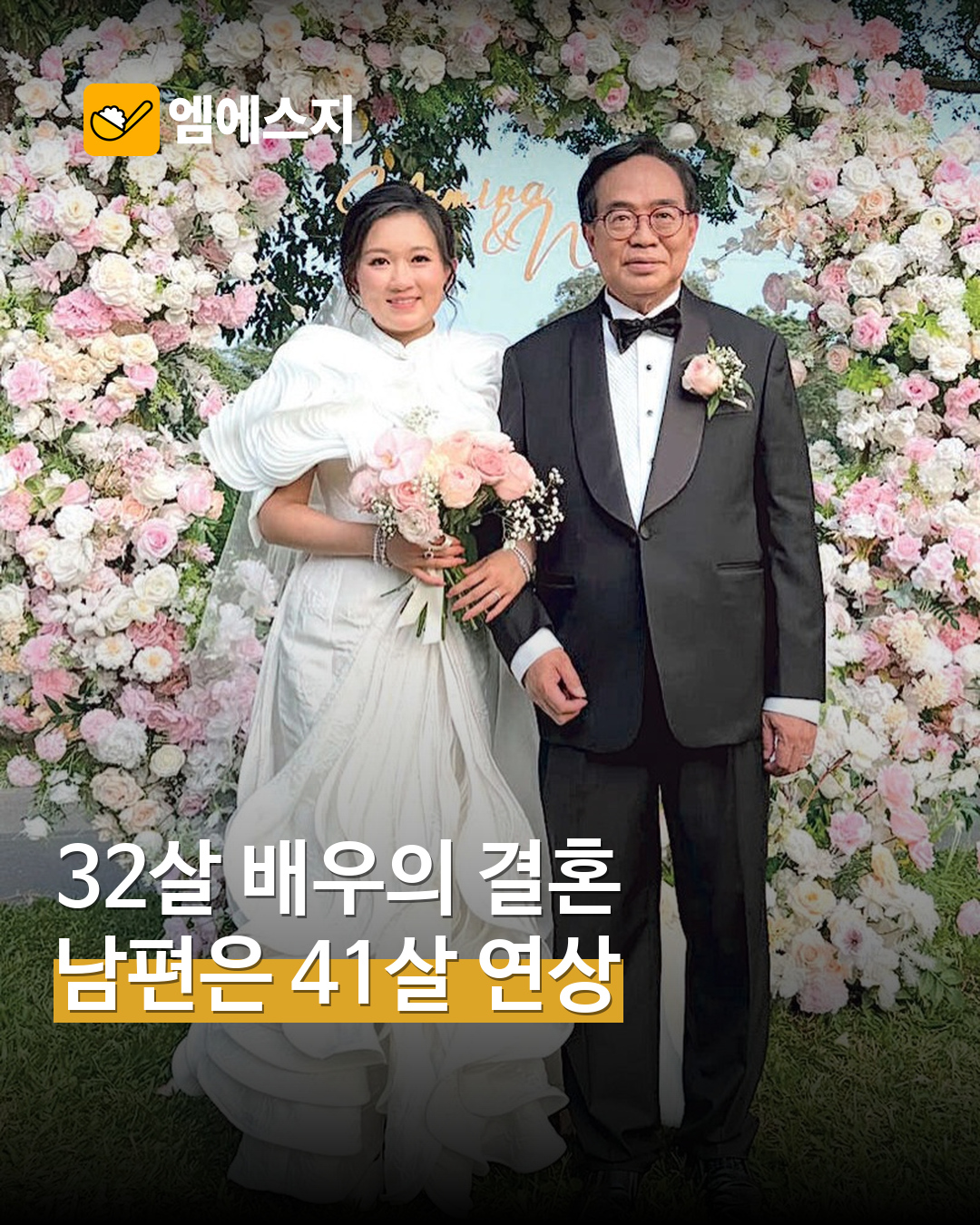홍콩 배우 41세 연상 정치인과 결혼 표지