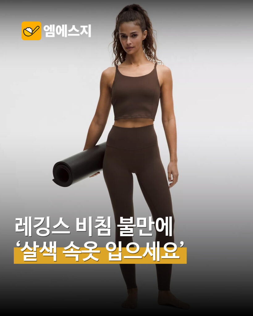 룰루레몬 레깅스 비침 안내 논란 표지
